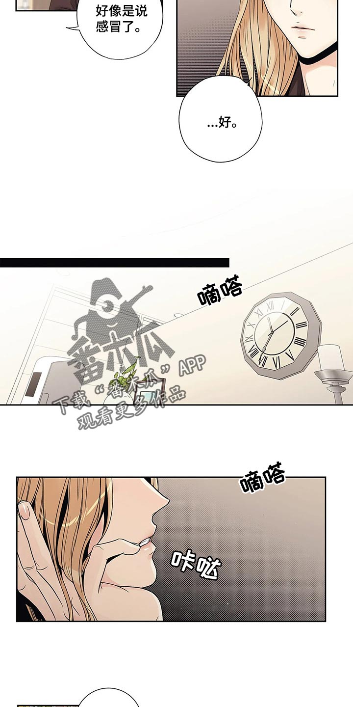 《不枉此生女王篇》漫画最新章节第23章感冒免费下拉式在线观看章节第【8】张图片