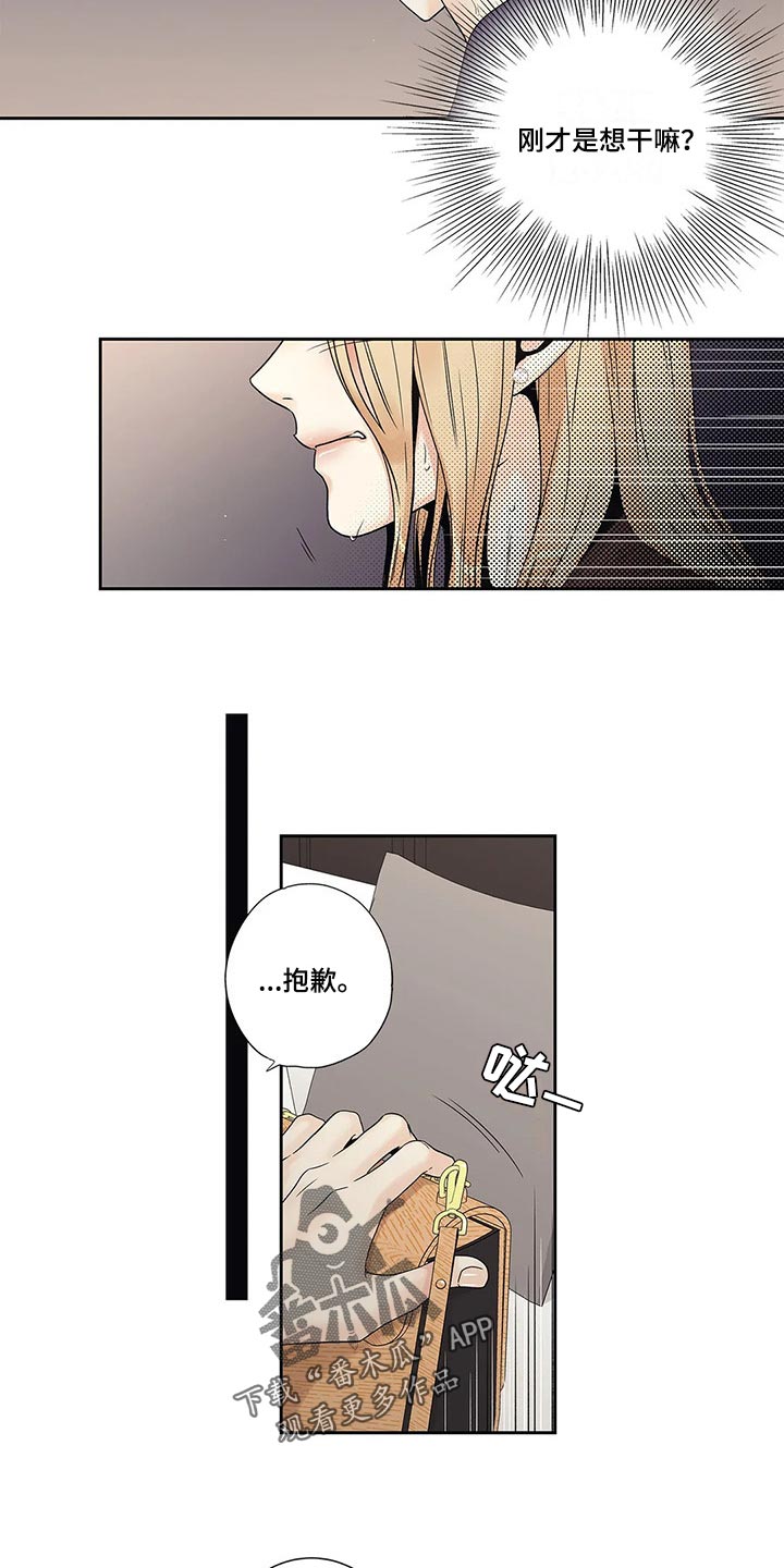 《不枉此生女王篇》漫画最新章节第27章到此为止免费下拉式在线观看章节第【4】张图片