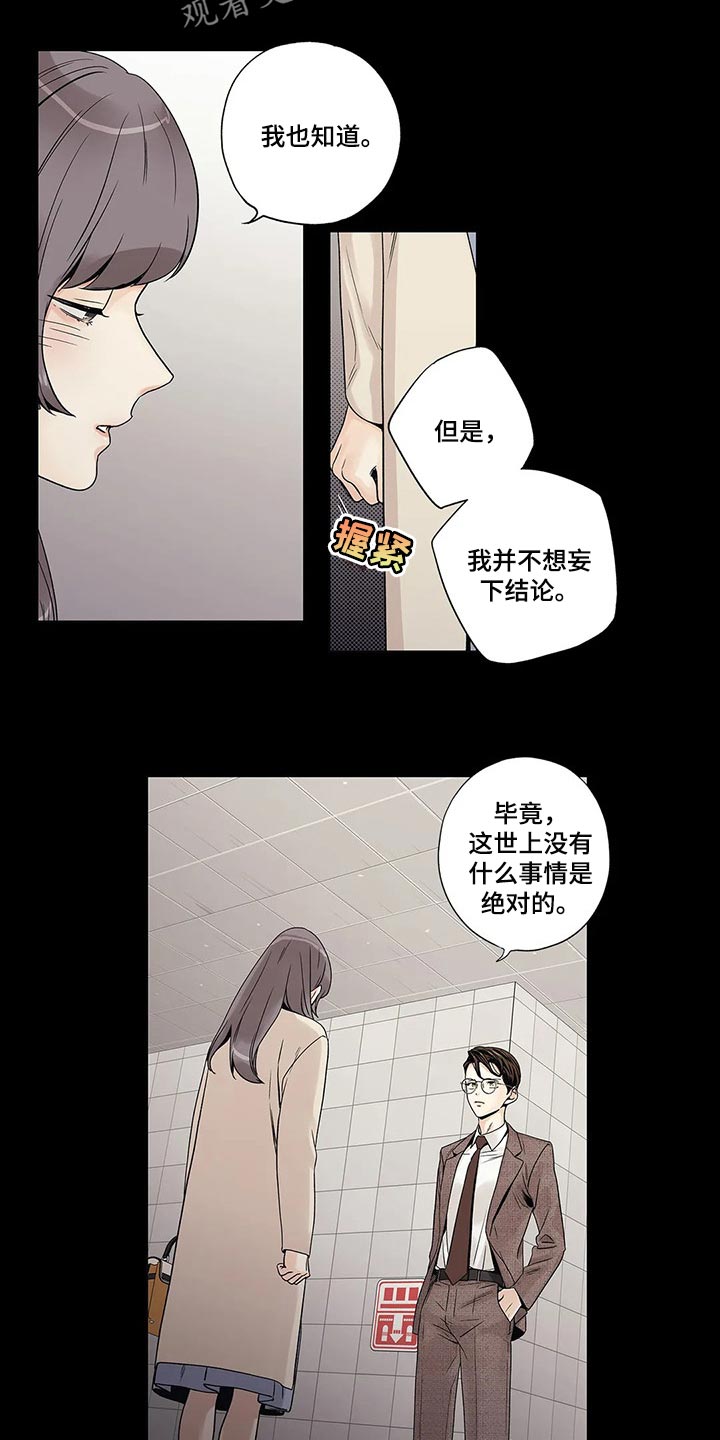 《不枉此生女王篇》漫画最新章节第28章罪恶感免费下拉式在线观看章节第【14】张图片