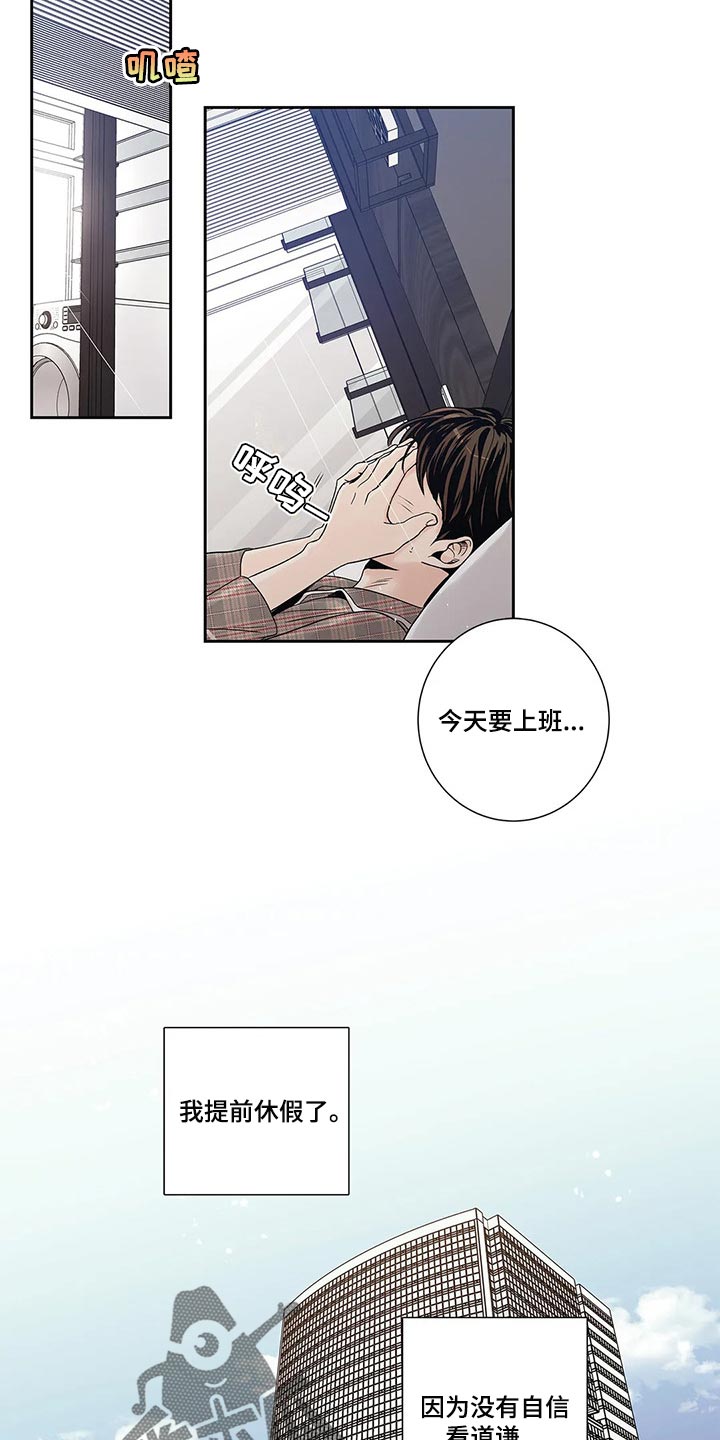 《不枉此生女王篇》漫画最新章节第28章罪恶感免费下拉式在线观看章节第【11】张图片