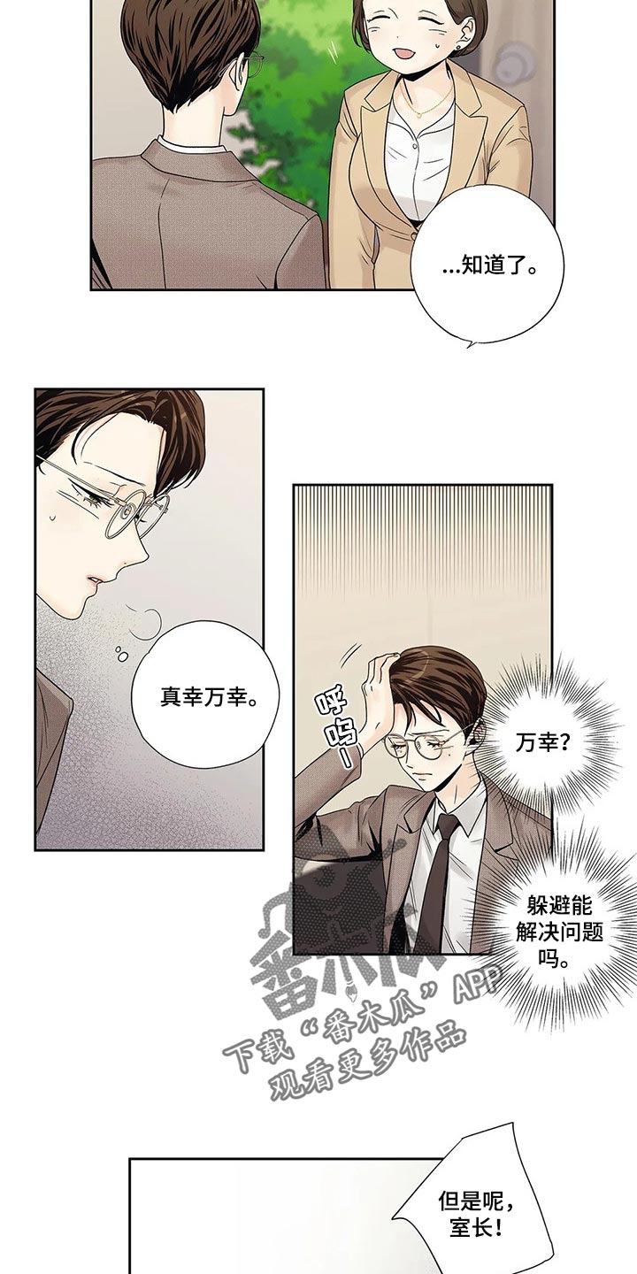 《不枉此生女王篇》漫画最新章节第28章罪恶感免费下拉式在线观看章节第【9】张图片