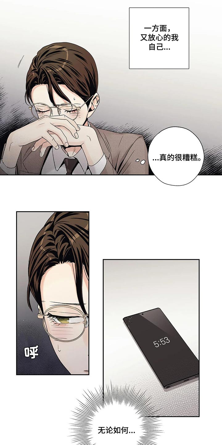 《不枉此生女王篇》漫画最新章节第28章罪恶感免费下拉式在线观看章节第【5】张图片