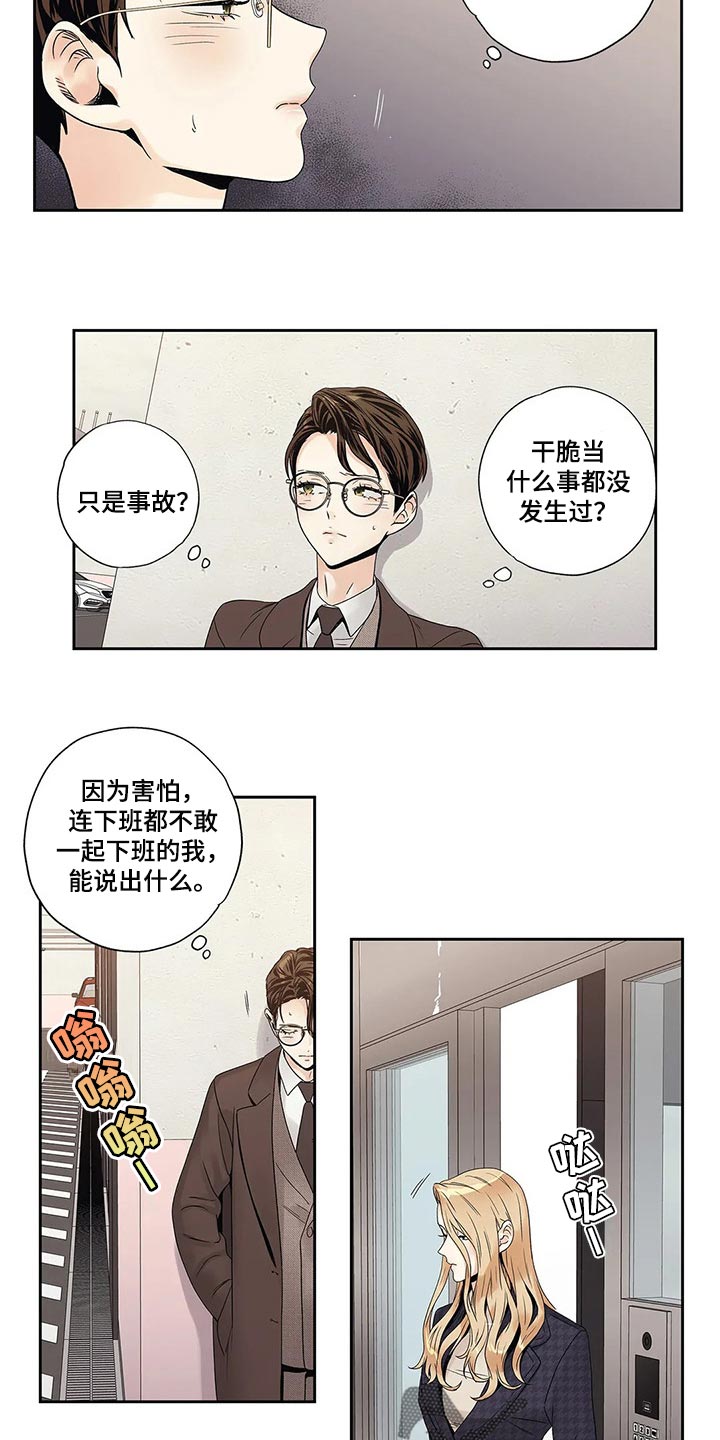 《不枉此生女王篇》漫画最新章节第29章我保证免费下拉式在线观看章节第【13】张图片