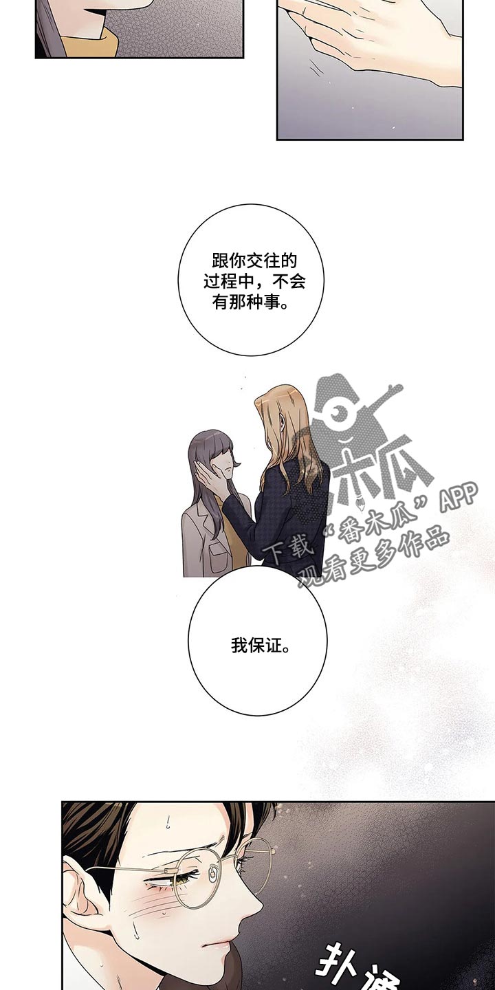 《不枉此生女王篇》漫画最新章节第29章我保证免费下拉式在线观看章节第【4】张图片