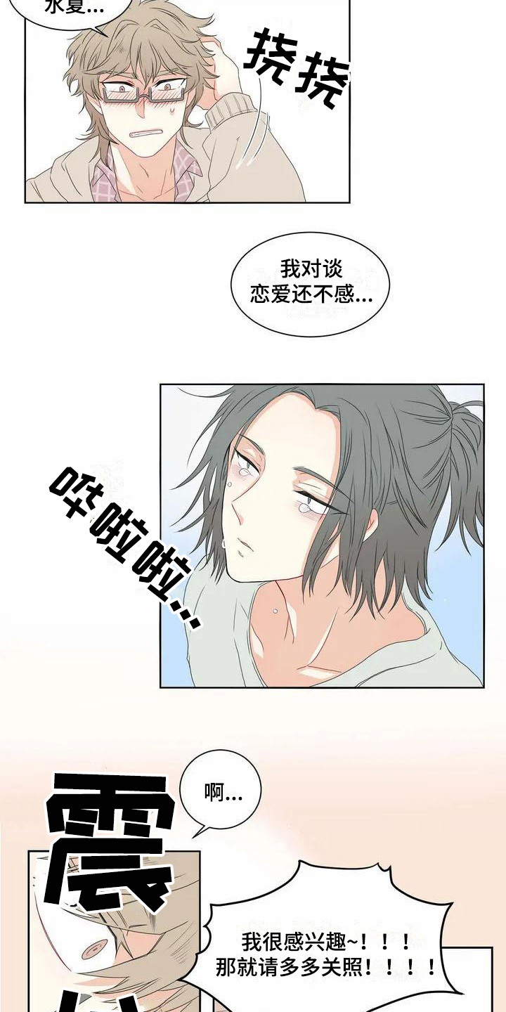 《御宅男友》漫画最新章节第1章表白免费下拉式在线观看章节第【6】张图片