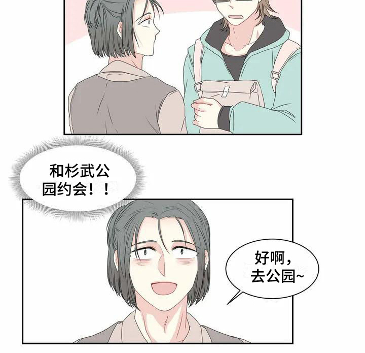 《御宅男友》漫画最新章节第1章表白免费下拉式在线观看章节第【1】张图片