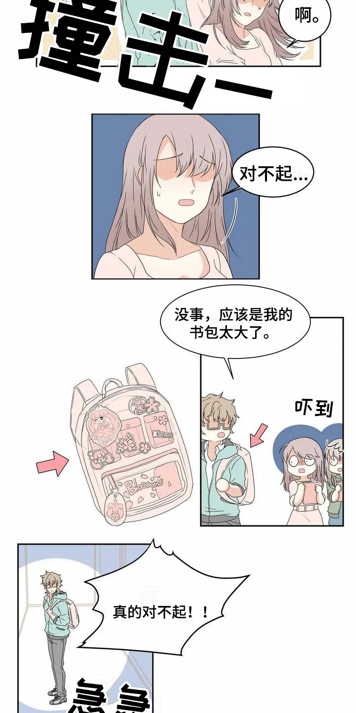 《御宅男友》漫画最新章节第1章表白免费下拉式在线观看章节第【11】张图片