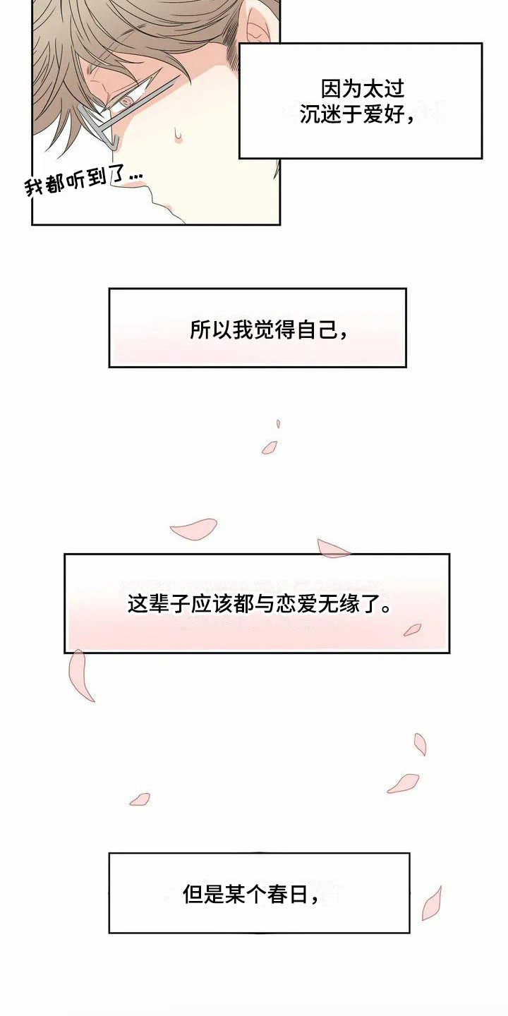 《御宅男友》漫画最新章节第1章表白免费下拉式在线观看章节第【9】张图片