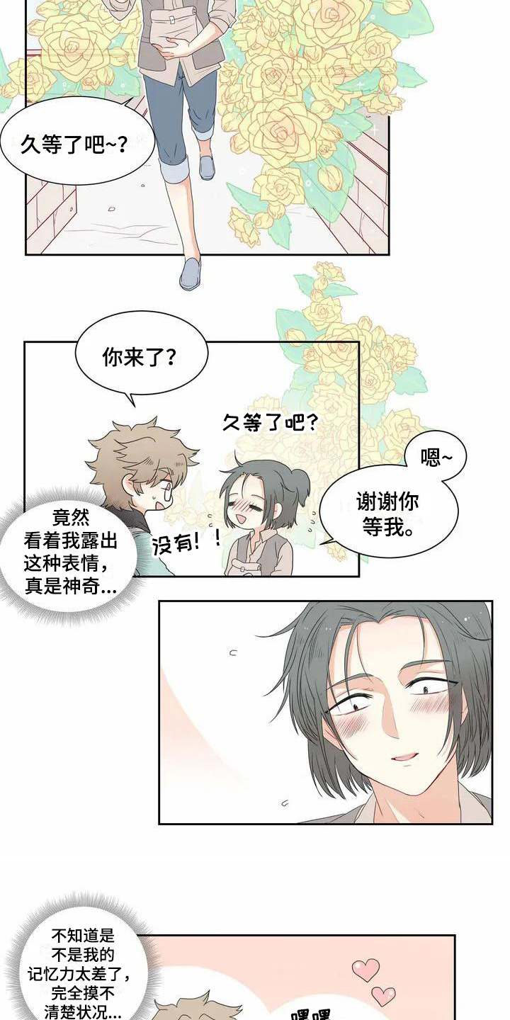 《御宅男友》漫画最新章节第1章表白免费下拉式在线观看章节第【3】张图片