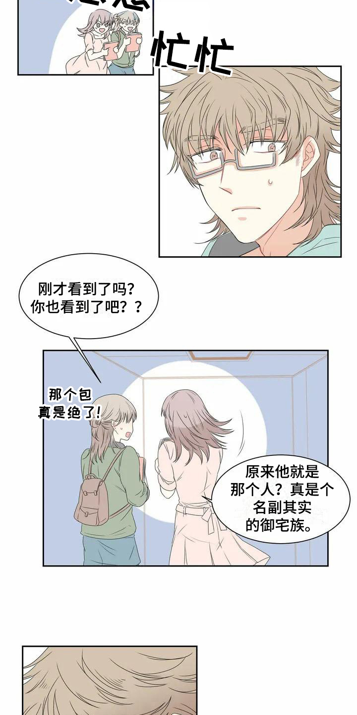 《御宅男友》漫画最新章节第1章表白免费下拉式在线观看章节第【10】张图片