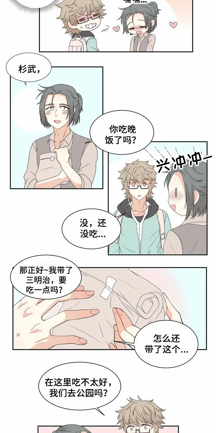 《御宅男友》漫画最新章节第1章表白免费下拉式在线观看章节第【2】张图片