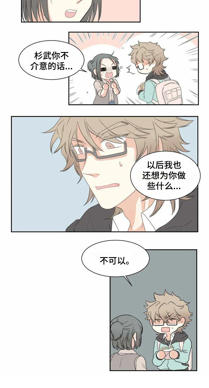 《御宅男友》漫画最新章节第2章压力免费下拉式在线观看章节第【1】张图片