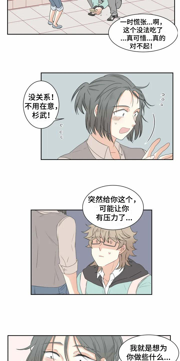 《御宅男友》漫画最新章节第2章压力免费下拉式在线观看章节第【3】张图片