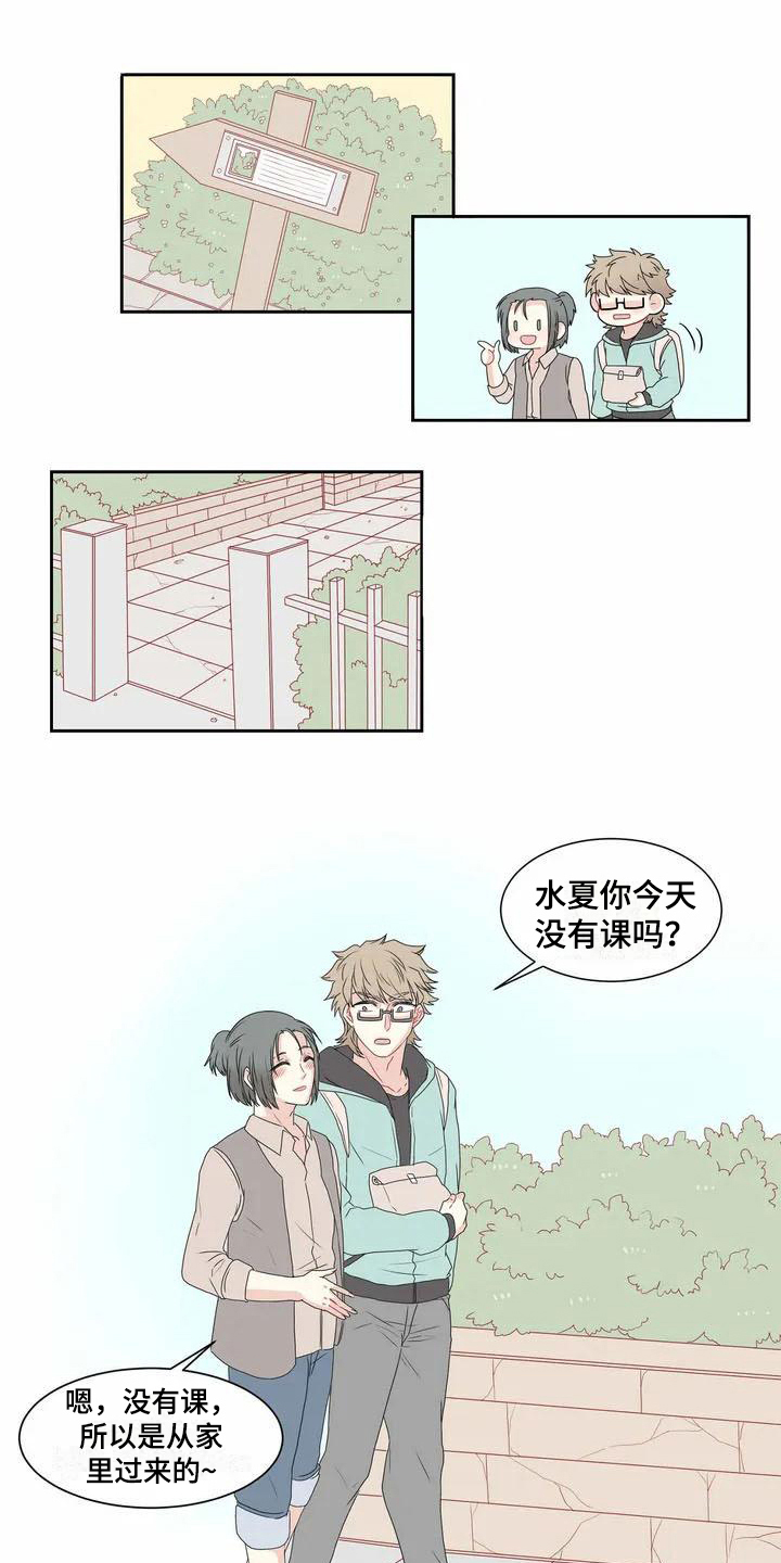 《御宅男友》漫画最新章节第2章压力免费下拉式在线观看章节第【9】张图片