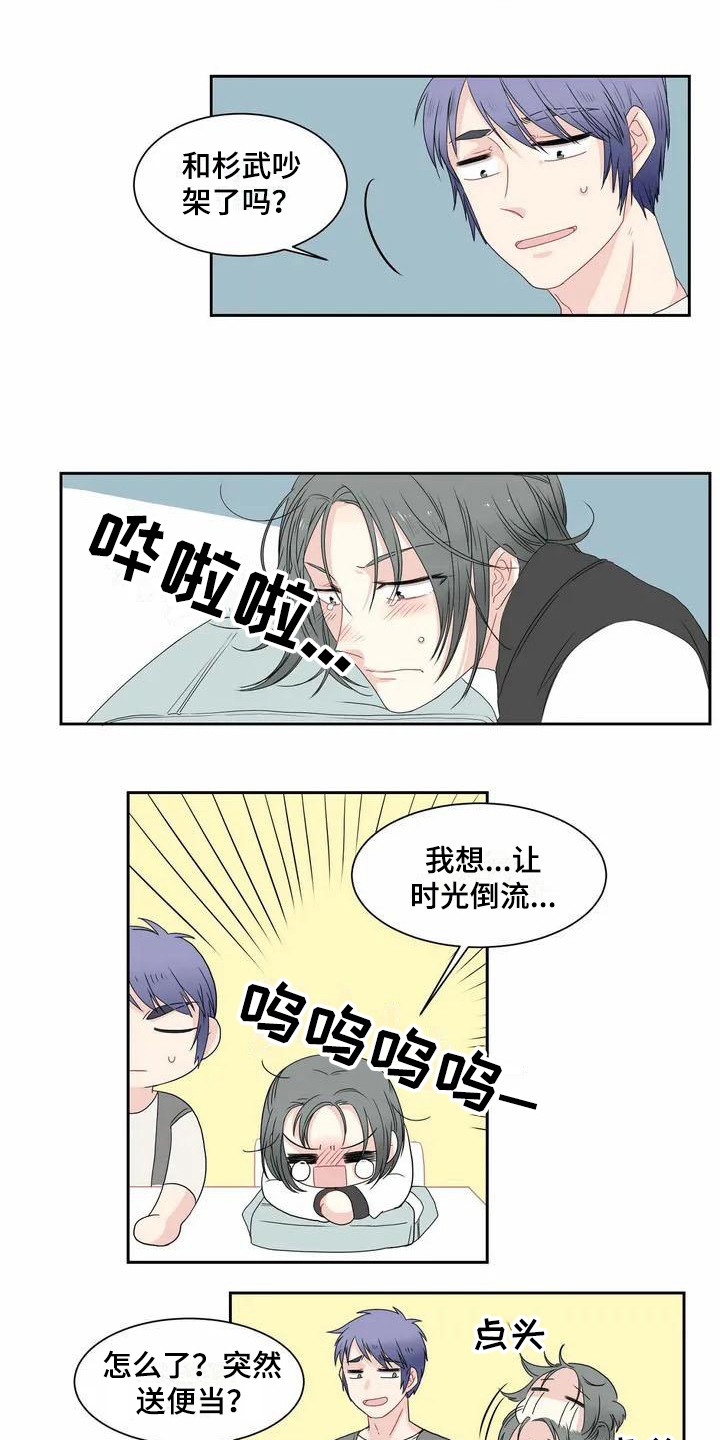 《御宅男友》漫画最新章节第3章烦恼免费下拉式在线观看章节第【9】张图片