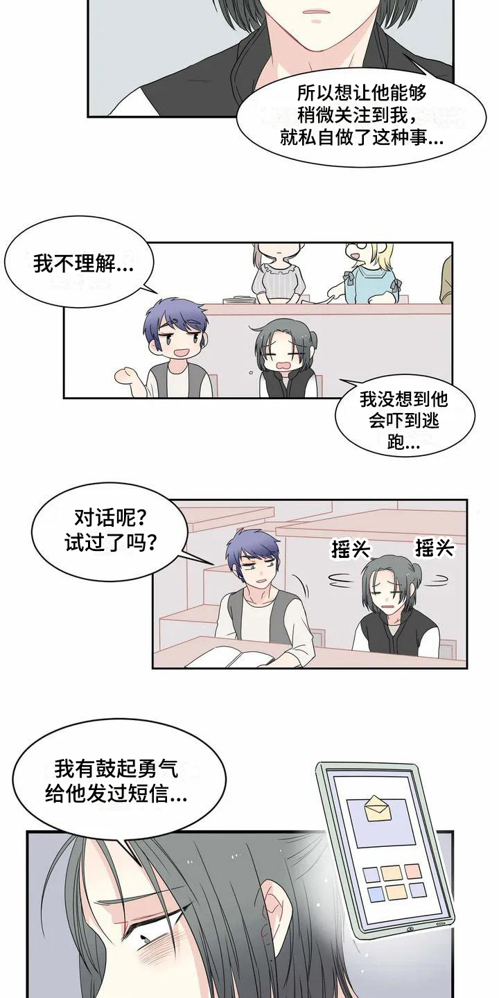 《御宅男友》漫画最新章节第3章烦恼免费下拉式在线观看章节第【7】张图片