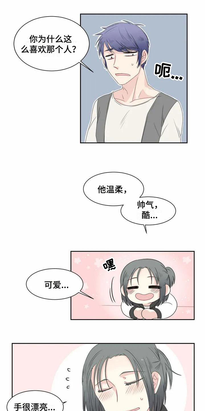 《御宅男友》漫画最新章节第3章烦恼免费下拉式在线观看章节第【4】张图片