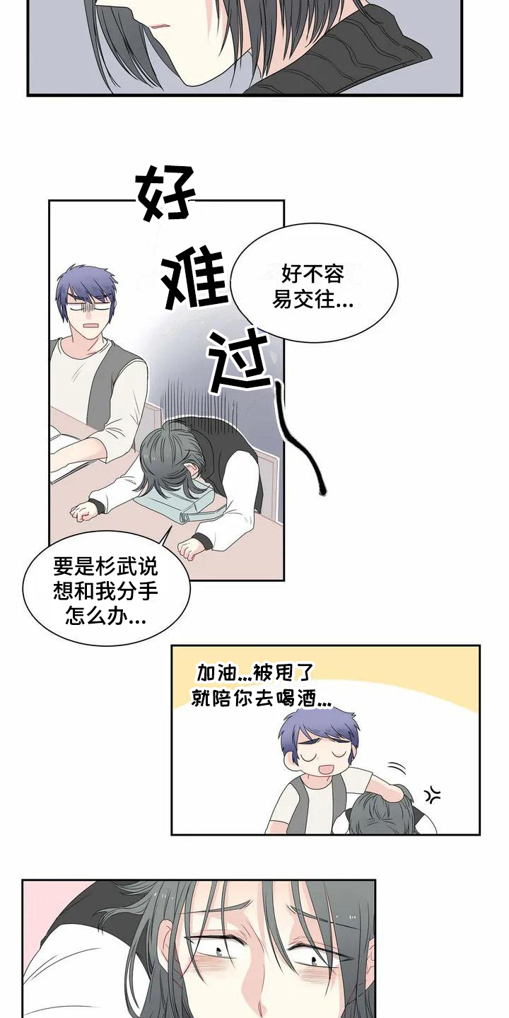 《御宅男友》漫画最新章节第3章烦恼免费下拉式在线观看章节第【6】张图片