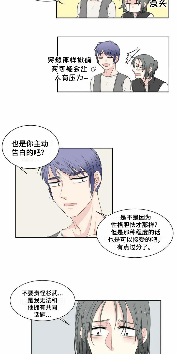 《御宅男友》漫画最新章节第3章烦恼免费下拉式在线观看章节第【8】张图片