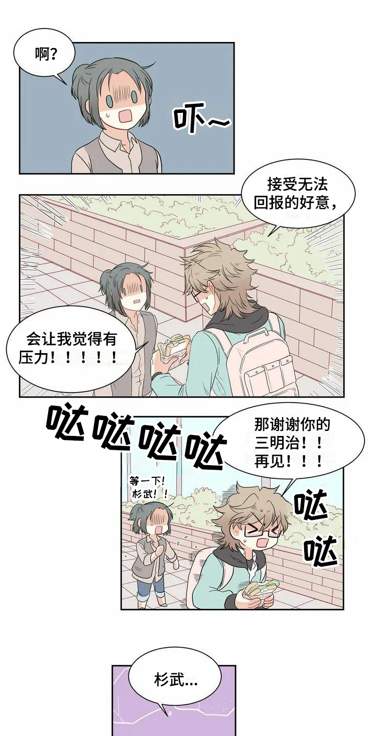 《御宅男友》漫画最新章节第3章烦恼免费下拉式在线观看章节第【11】张图片