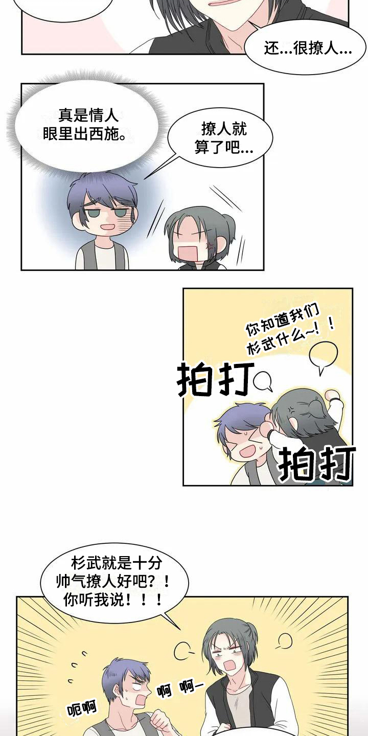 《御宅男友》漫画最新章节第3章烦恼免费下拉式在线观看章节第【3】张图片