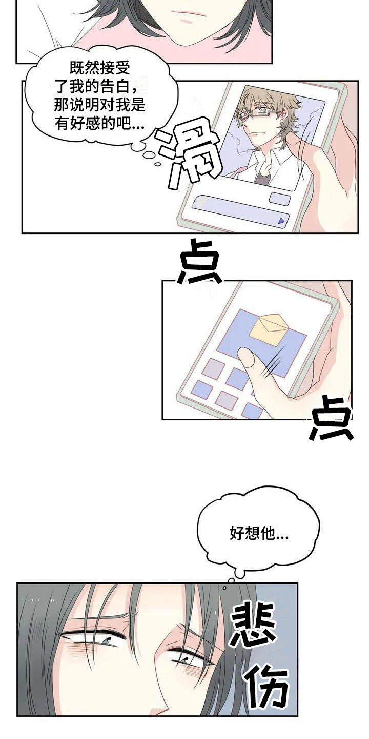 《御宅男友》漫画最新章节第3章烦恼免费下拉式在线观看章节第【5】张图片