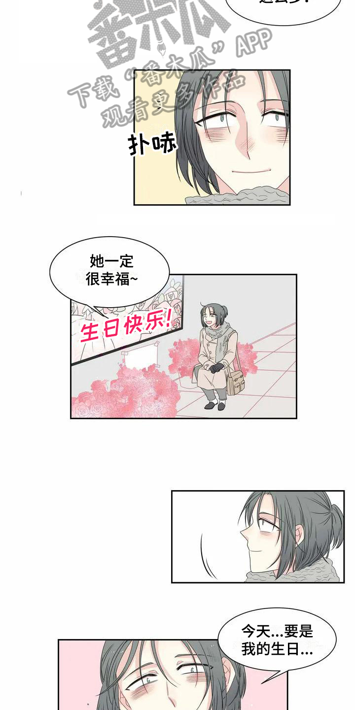 《御宅男友》漫画最新章节第4章温柔免费下拉式在线观看章节第【9】张图片