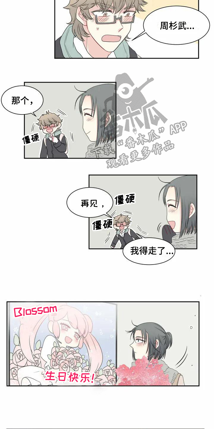 《御宅男友》漫画最新章节第4章温柔免费下拉式在线观看章节第【2】张图片