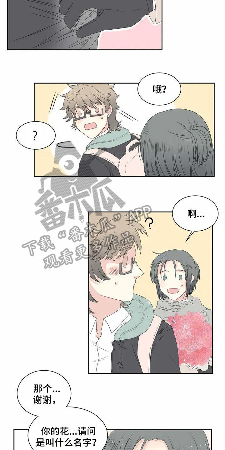 《御宅男友》漫画最新章节第4章温柔免费下拉式在线观看章节第【5】张图片