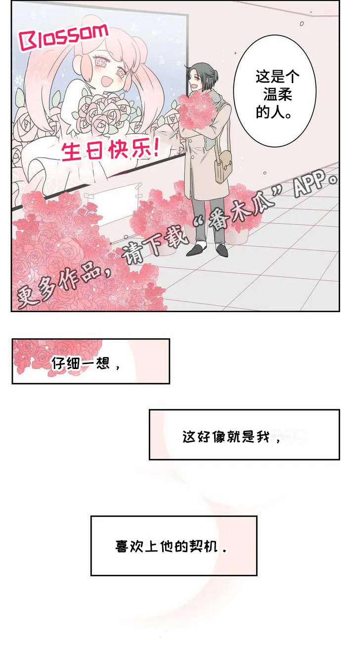 《御宅男友》漫画最新章节第4章温柔免费下拉式在线观看章节第【1】张图片