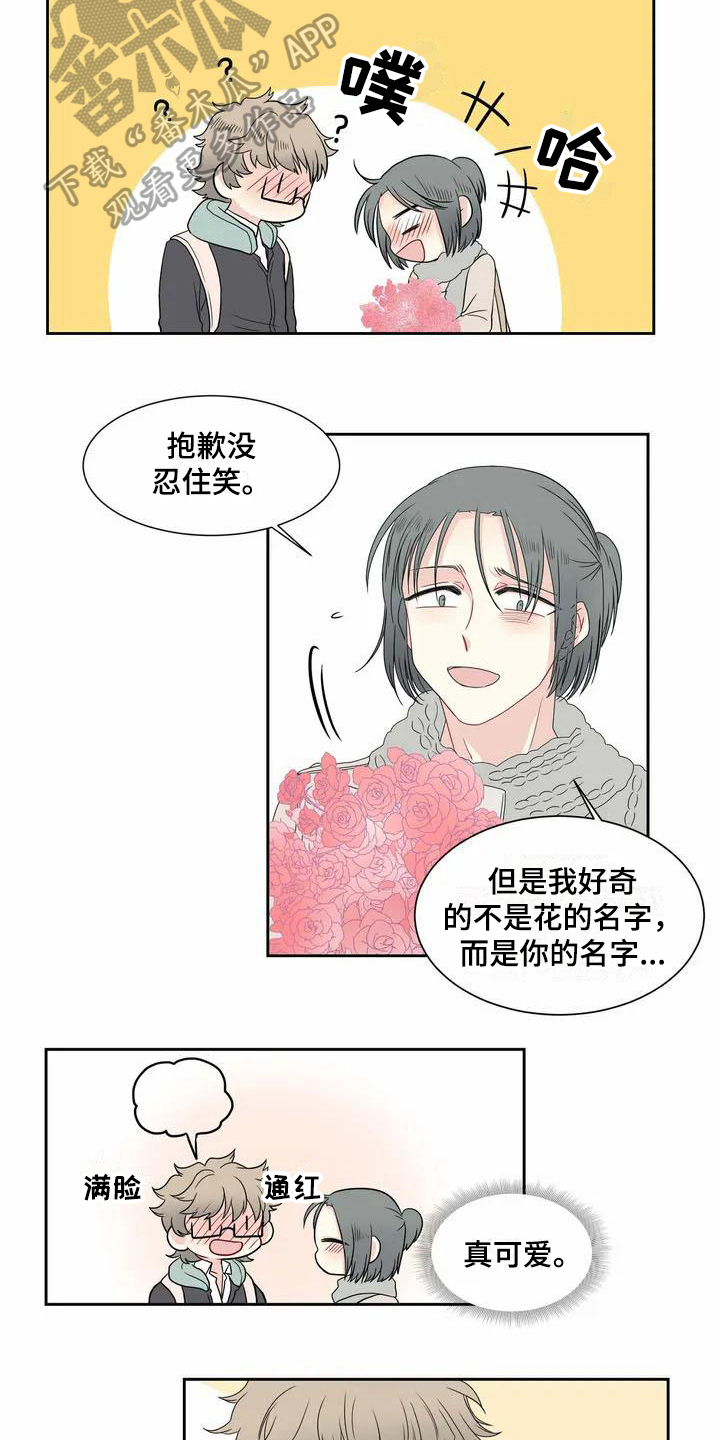 《御宅男友》漫画最新章节第4章温柔免费下拉式在线观看章节第【3】张图片