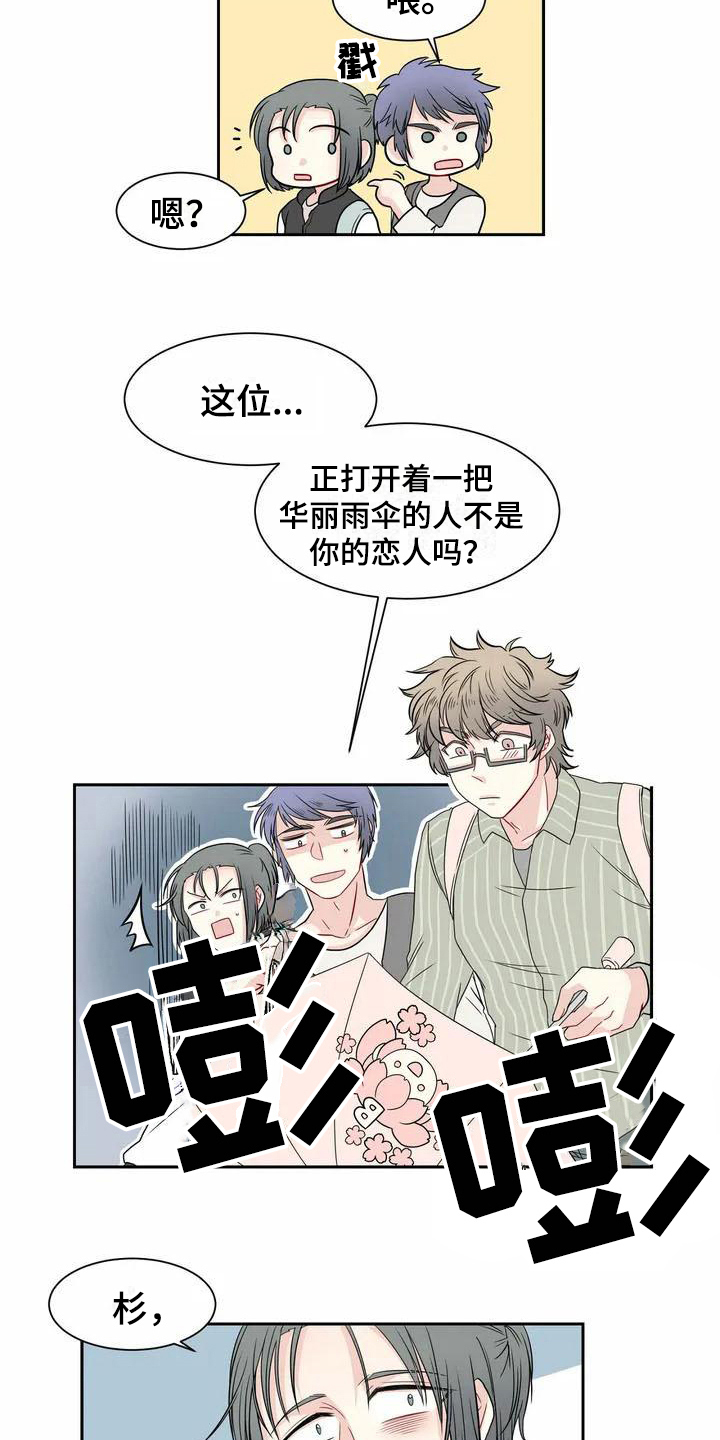 《御宅男友》漫画最新章节第5章偶遇免费下拉式在线观看章节第【2】张图片