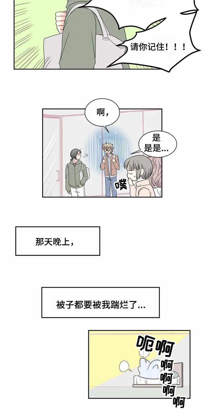 《御宅男友》漫画最新章节第5章偶遇免费下拉式在线观看章节第【8】张图片