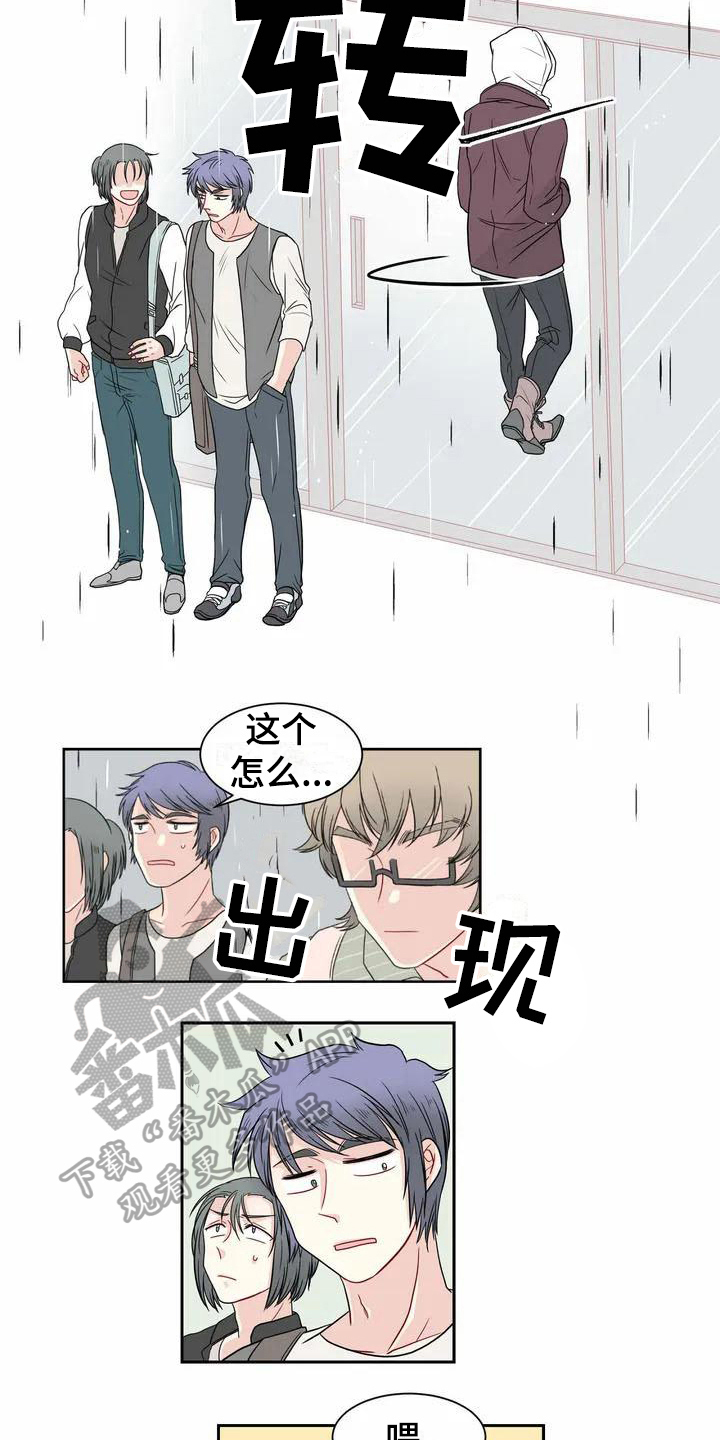 《御宅男友》漫画最新章节第5章偶遇免费下拉式在线观看章节第【3】张图片