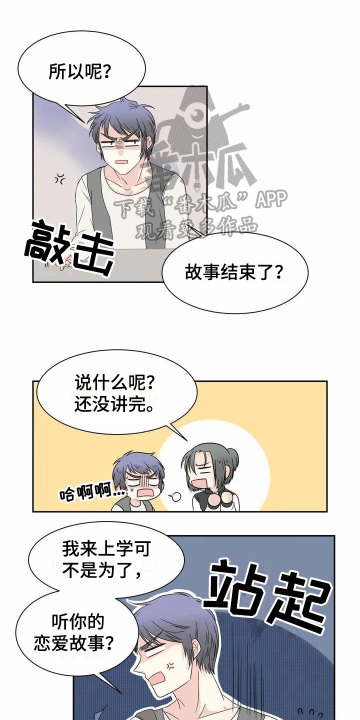 《御宅男友》漫画最新章节第5章偶遇免费下拉式在线观看章节第【7】张图片