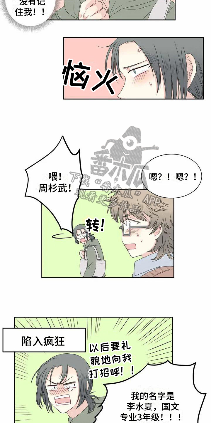 《御宅男友》漫画最新章节第5章偶遇免费下拉式在线观看章节第【9】张图片