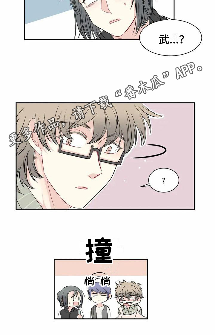 《御宅男友》漫画最新章节第5章偶遇免费下拉式在线观看章节第【1】张图片