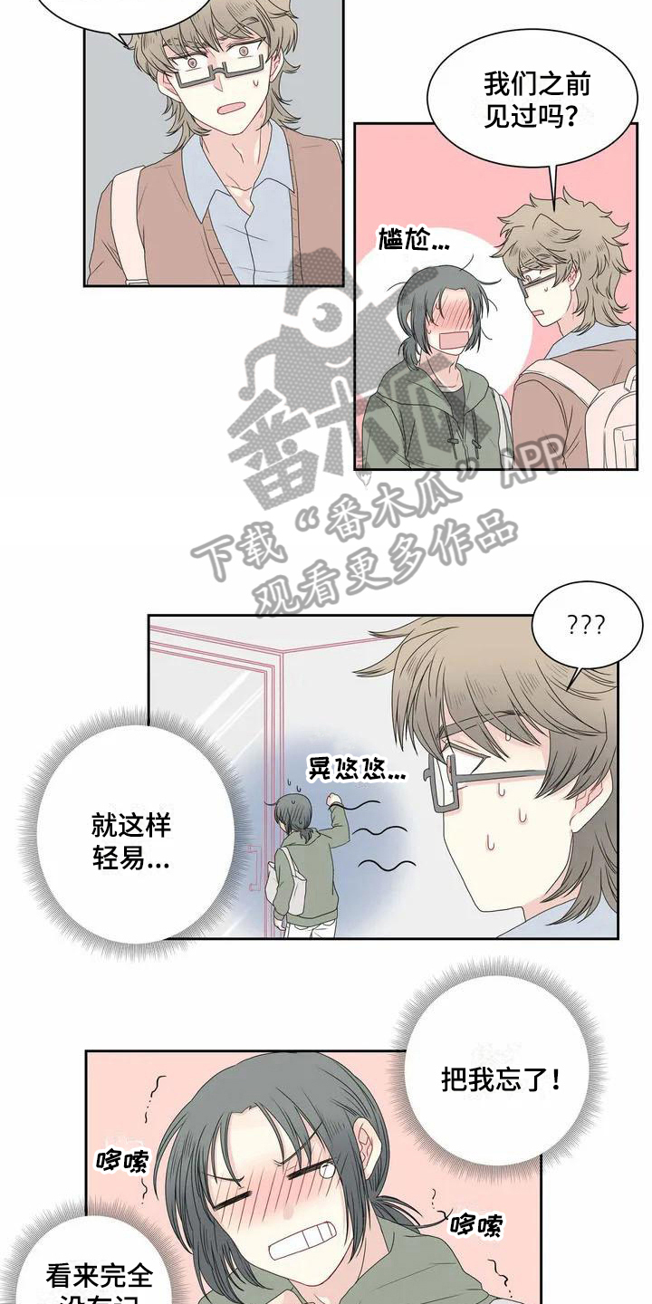 《御宅男友》漫画最新章节第5章偶遇免费下拉式在线观看章节第【10】张图片