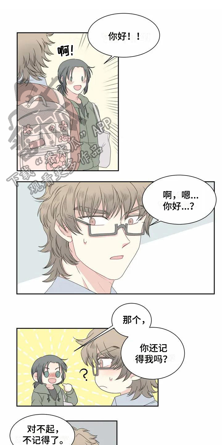 《御宅男友》漫画最新章节第5章偶遇免费下拉式在线观看章节第【11】张图片