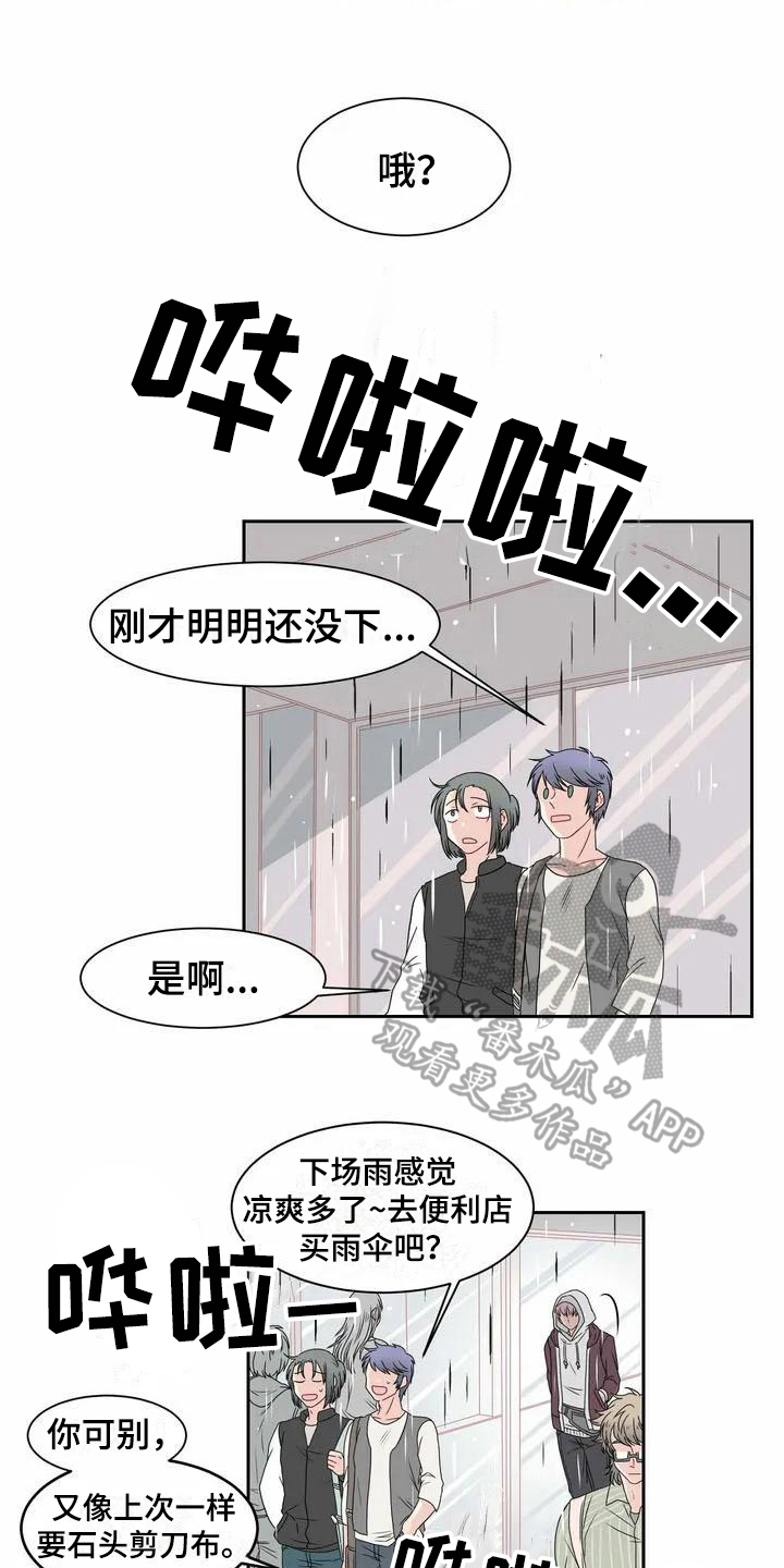 《御宅男友》漫画最新章节第5章偶遇免费下拉式在线观看章节第【5】张图片