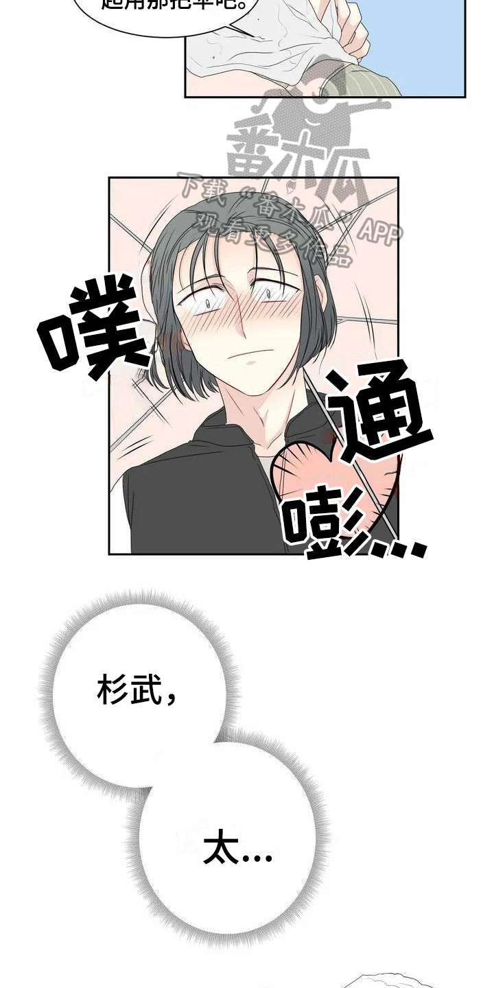 《御宅男友》漫画最新章节第6章雨伞免费下拉式在线观看章节第【6】张图片