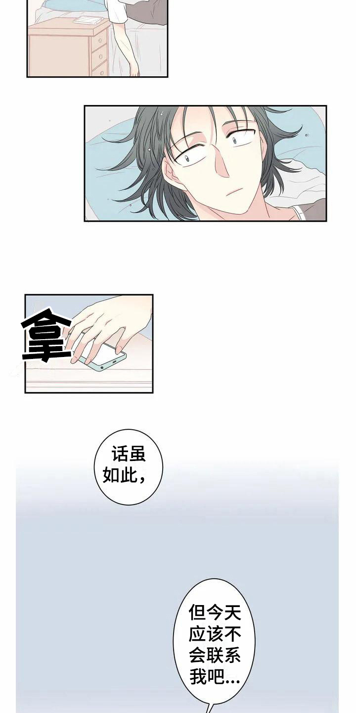 《御宅男友》漫画最新章节第6章雨伞免费下拉式在线观看章节第【2】张图片