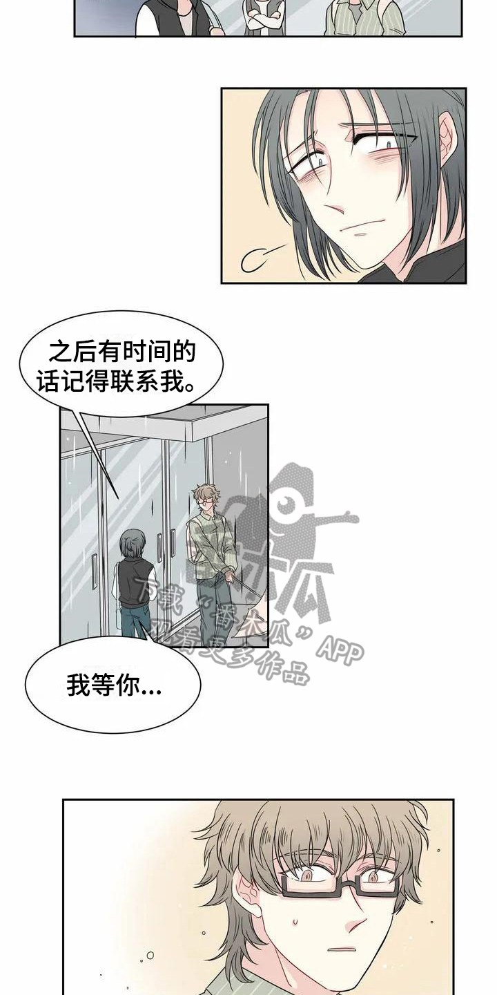 《御宅男友》漫画最新章节第6章雨伞免费下拉式在线观看章节第【10】张图片