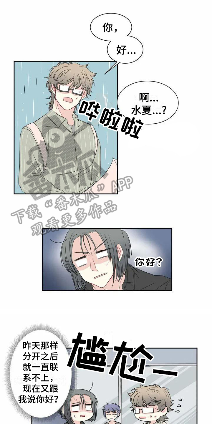 《御宅男友》漫画最新章节第6章雨伞免费下拉式在线观看章节第【11】张图片