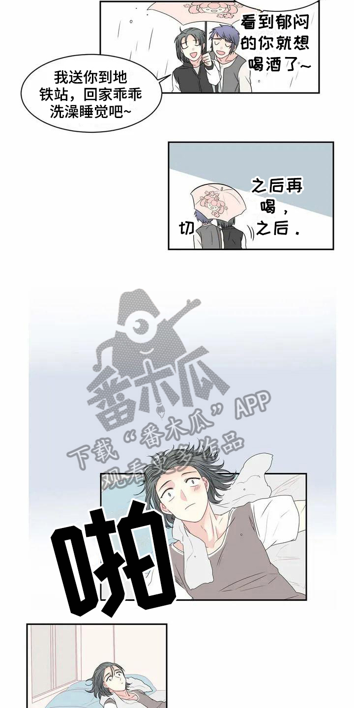 《御宅男友》漫画最新章节第6章雨伞免费下拉式在线观看章节第【3】张图片