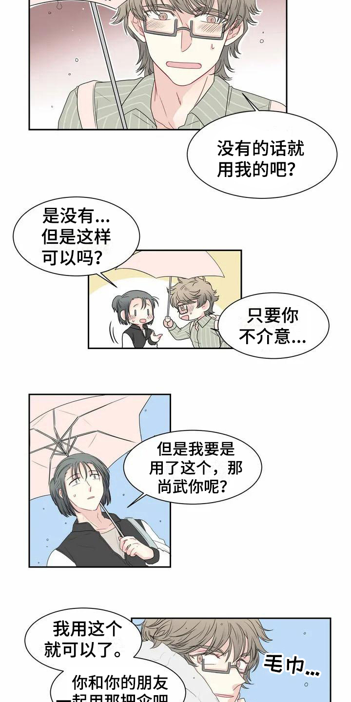 《御宅男友》漫画最新章节第6章雨伞免费下拉式在线观看章节第【7】张图片