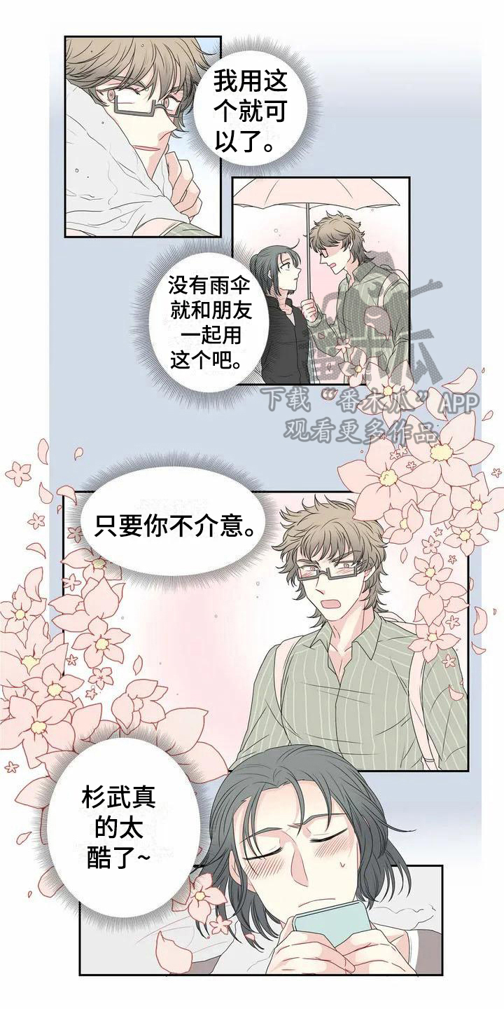 《御宅男友》漫画最新章节第7章未知来电免费下拉式在线观看章节第【12】张图片