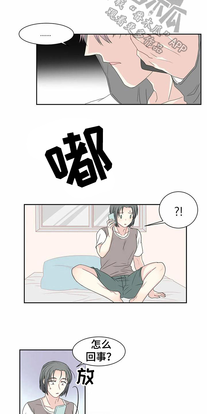 《御宅男友》漫画最新章节第7章未知来电免费下拉式在线观看章节第【2】张图片