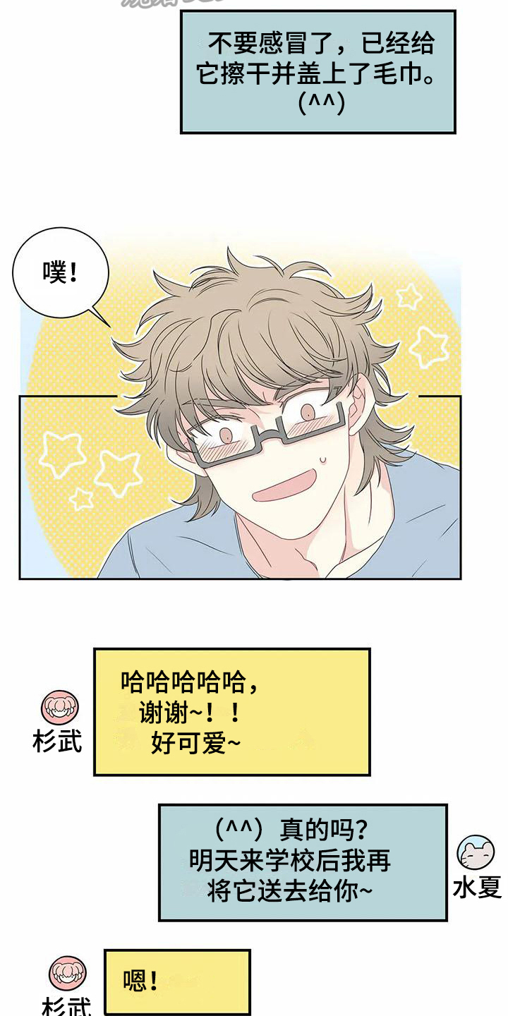 《御宅男友》漫画最新章节第7章未知来电免费下拉式在线观看章节第【6】张图片