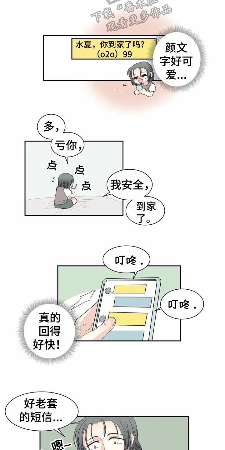 《御宅男友》漫画最新章节第7章未知来电免费下拉式在线观看章节第【9】张图片